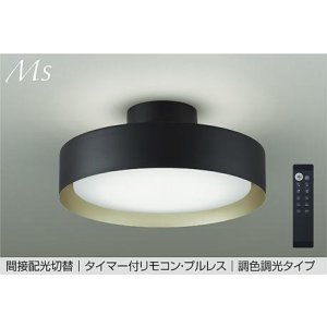 画像: 大光電機(DAIKO) DCL-41929E シーリング 10畳 調色調光 リモコン付 プルレス LED内蔵 間接配光切替 ブラックサテン