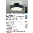 画像2: 大光電機(DAIKO) DCL-41929E シーリング 10畳 調色調光 リモコン付 プルレス LED内蔵 間接配光切替 ブラックサテン (2)