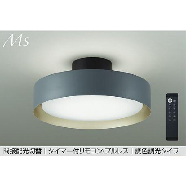 画像1: 大光電機(DAIKO) DCL-41930E シーリング 8畳 調色調光 リモコン付 プルレス LED内蔵 間接配光切替 ネイビーグレーサテン (1)