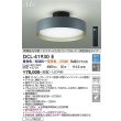 画像2: 大光電機(DAIKO) DCL-41930E シーリング 8畳 調色調光 リモコン付 プルレス LED内蔵 間接配光切替 ネイビーグレーサテン (2)