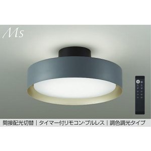 画像: 大光電機(DAIKO) DCL-41931E シーリング 10畳 調色調光 リモコン付 プルレス LED内蔵 間接配光切替 ネイビーグレーサテン