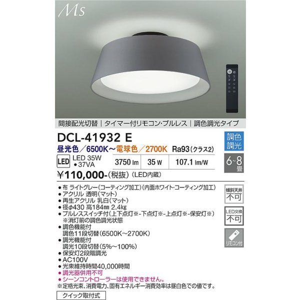 画像2: 大光電機(DAIKO) DCL-41932E シーリング 8畳 調色調光 リモコン付 プルレス LED内蔵 間接配光切替 ライトグレー (2)