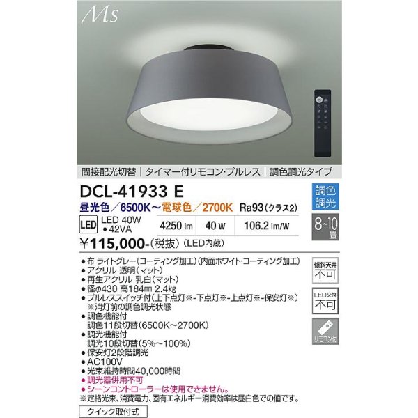 画像2: 大光電機(DAIKO) DCL-41933E シーリング 10畳 調色調光 リモコン付 プルレス LED内蔵 間接配光切替 ライトグレー (2)