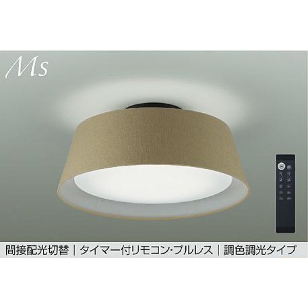 画像1: 大光電機(DAIKO) DCL-41935E シーリング 10畳 調色調光 リモコン付 プルレス LED内蔵 間接配光切替 ブラウン (1)