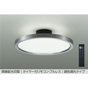 画像: 大光電機(DAIKO) DCL-41988E シーリング 8畳 調色調光 リモコン付 プルレス LED内蔵 間接配光切替 ホワイトブロンズ