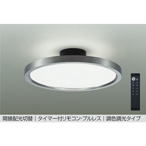 画像1: 大光電機(DAIKO) DCL-41988E シーリング 8畳 調色調光 リモコン付 プルレス LED内蔵 間接配光切替 ホワイトブロンズ (1)