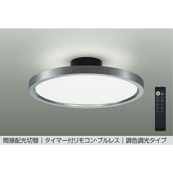 画像1: 大光電機(DAIKO) DCL-41989E シーリング 10畳 調色調光 リモコン付 プルレス LED内蔵 間接配光切替 ホワイトブロンズ (1)