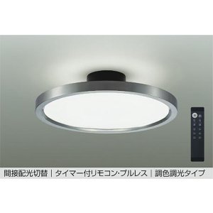 画像: 大光電機(DAIKO) DCL-41990E シーリング 12畳 調色調光 リモコン付 プルレス LED内蔵 間接配光切替 ホワイトブロンズ