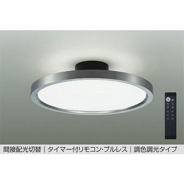 画像1: 大光電機(DAIKO) DCL-41990E シーリング 12畳 調色調光 リモコン付 プルレス LED内蔵 間接配光切替 ホワイトブロンズ (1)