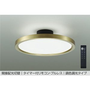 画像: 大光電機(DAIKO) DCL-41991E シーリング 8畳 調色調光 リモコン付 プルレス LED内蔵 間接配光切替 真鍮色メッキ