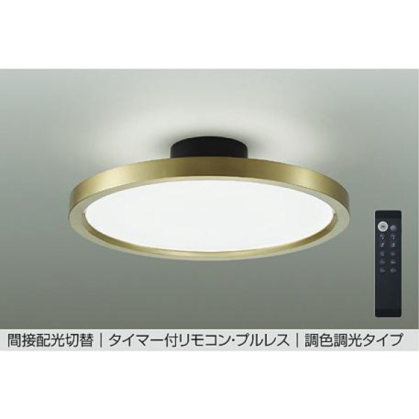 画像1: 大光電機(DAIKO) DCL-41992E シーリング 10畳 調色調光 リモコン付 プルレス LED内蔵 間接配光切替 真鍮色メッキ (1)