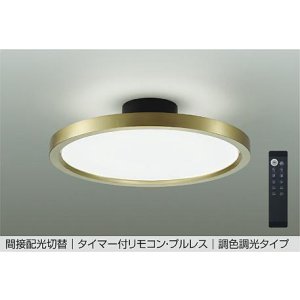 画像: 大光電機(DAIKO) DCL-41993E シーリング 12畳 調色調光 リモコン付 プルレス LED内蔵 間接配光切替 真鍮色メッキ