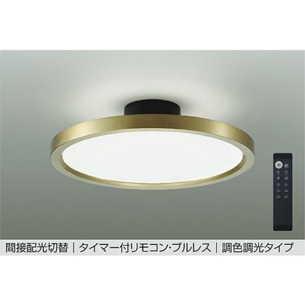 画像1: 大光電機(DAIKO) DCL-41993E シーリング 12畳 調色調光 リモコン付 プルレス LED内蔵 間接配光切替 真鍮色メッキ (1)
