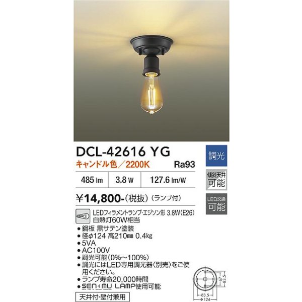 画像2: 大光電機(DAIKO) DCL-42616YG 小型シーリング 調光(調光器別売) キャンドル色 LED ランプ付 ブラックサテン (2)