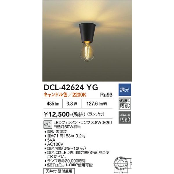 画像2: 大光電機(DAIKO) DCL-42624YG 小型シーリング 調光(調光器別売) キャンドル色 LED ランプ付 ブラック (2)