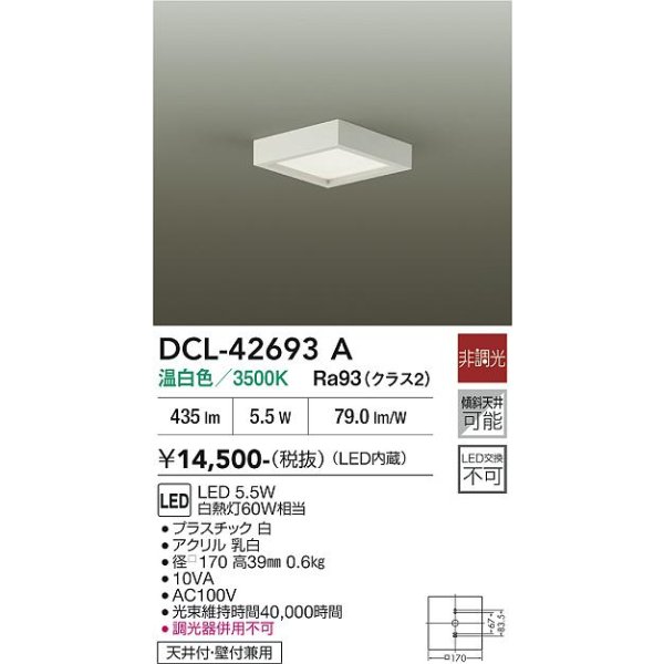 画像2: 大光電機(DAIKO) DCL-42693A 小型シーリング 非調光 温白色 LED内蔵 ホワイト (2)