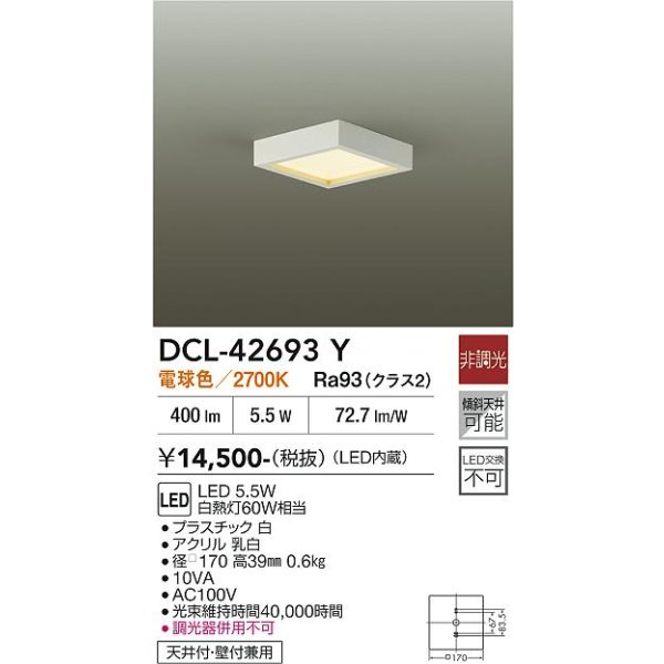 画像2: 大光電機(DAIKO) DCL-42693Y 小型シーリング 非調光 電球色 LED内蔵 ホワイト (2)