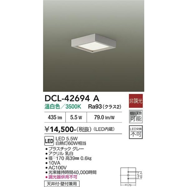 画像2: 大光電機(DAIKO) DCL-42694A 小型シーリング 非調光 温白色 LED内蔵 グレー (2)
