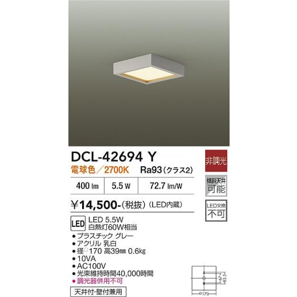 画像2: 大光電機(DAIKO) DCL-42694Y 小型シーリング 非調光 電球色 LED内蔵 グレー (2)