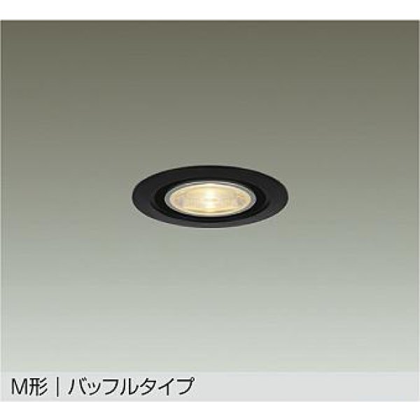 画像1: 大光電機(DAIKO) DDL-3965YBGE ダウンライト 埋込穴φ75 調光(調光器別売) 電球色 LED ランプ付 軒下用 M形 バッフルタイプ ブラック (1)