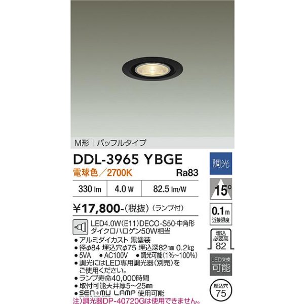画像2: 大光電機(DAIKO) DDL-3965YBGE ダウンライト 埋込穴φ75 調光(調光器別売) 電球色 LED ランプ付 軒下用 M形 バッフルタイプ ブラック (2)