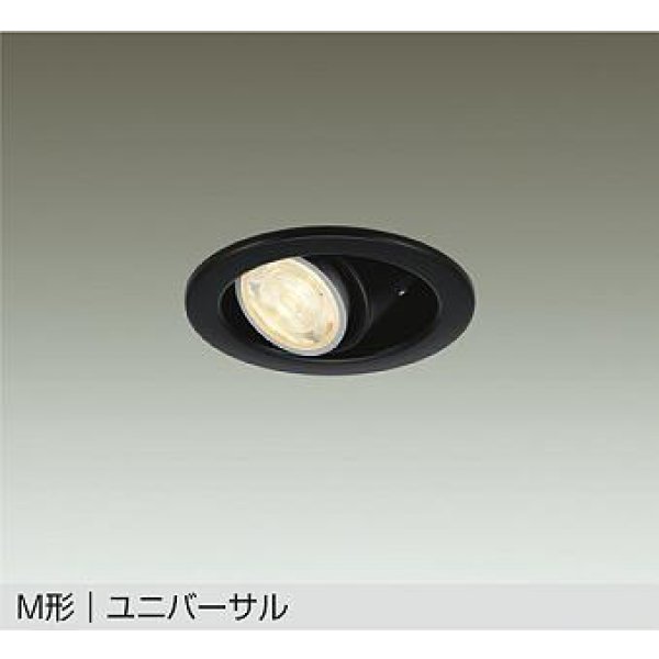 画像1: 大光電機(DAIKO) DDL-3966YBGE ダウンライト 埋込穴φ100 調光(調光器別売) 電球色 LED ランプ付 M形 ユニバーサル ブラック (1)
