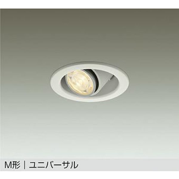 画像1: 大光電機(DAIKO) DDL-3966YWGE ダウンライト 埋込穴φ100 調光(調光器別売) 電球色 LED ランプ付 M形 ユニバーサル ホワイト (1)