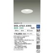 画像2: 大光電機(DAIKO) DDL-4763AWG ダウンライト 埋込穴φ100 調光(調光器別売) 温白色 LED ランプ付 高気密SG1形 サーマルプロテクタ付 ホワイト (2)
