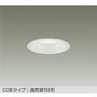 画像1: 大光電機(DAIKO) DDL-5729WWG ダウンライト 埋込穴φ100 調光(調光器別売) 昼白色 LED内蔵 COBタイプ 高気密SB形 高天井用 防雨形 ホワイト (1)