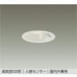 画像1: 大光電機(DAIKO) DDL-6274AW ダウンライト 埋込穴φ100 非調光 温白色 LED内蔵 高気密SB形 人感センサー ON/OFFタイプIII 防雨形 ホワイト (1)