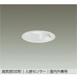 画像1: 大光電機(DAIKO) DDL-6274WW ダウンライト 埋込穴φ100 非調光 昼白色 LED内蔵 高気密SB形 人感センサー ON/OFFタイプIII 防雨形 ホワイト (1)