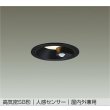 画像1: 大光電機(DAIKO) DDL-6274YB ダウンライト 埋込穴φ100 非調光 電球色 LED内蔵 高気密SB形 人感センサー ON/OFFタイプIII 防雨形 ブラック (1)