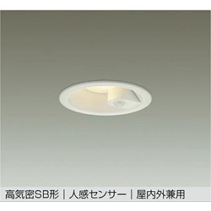画像: 大光電機(DAIKO) DDL-6274YW ダウンライト 埋込穴φ100 非調光 電球色 LED内蔵 高気密SB形 人感センサー ON/OFFタイプIII 防雨形 ホワイト
