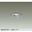 画像1: 大光電機(DAIKO) DDL-6282AS ダウンライト 埋込穴φ75 非調光 温白色 LED内蔵 小径 高気密SB形 人感センサー 連動ON/OFFタイプII 防雨形 シルバー (1)