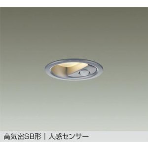 画像: 大光電機(DAIKO) DDL-6282YS ダウンライト 埋込穴φ75 非調光 電球色 LED内蔵 小径 高気密SB形 人感センサー 連動ON/OFFタイプII 防雨形 シルバー