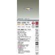 画像2: 大光電機(DAIKO) DDL-6282YS ダウンライト 埋込穴φ75 非調光 電球色 LED内蔵 小径 高気密SB形 人感センサー 連動ON/OFFタイプII 防雨形 シルバー (2)