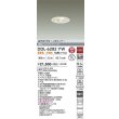 画像2: 大光電機(DAIKO) DDL-6282YW ダウンライト 埋込穴φ75 非調光 電球色 LED内蔵 小径 高気密SB形 人感センサー 連動ON/OFFタイプII 防雨形 ホワイト (2)