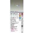 画像2: 大光電機(DAIKO) DDL-6283AS ダウンライト 埋込穴φ75 非調光 温白色 LED内蔵 小径 高気密SB形 人感センサー 連動マルチタイプ 防雨形 シルバー (2)