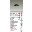 画像2: 大光電機(DAIKO) DDL-6283YB ダウンライト 埋込穴φ75 非調光 電球色 LED内蔵 小径 高気密SB形 人感センサー 連動マルチタイプ 防雨形 ブラック (2)