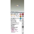 画像2: 大光電機(DAIKO) DDL-6283YS ダウンライト 埋込穴φ75 非調光 電球色 LED内蔵 小径 高気密SB形 人感センサー 連動マルチタイプ 防雨形 シルバー (2)