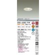 画像2: 大光電機(DAIKO) DDL-6283YW ダウンライト 埋込穴φ75 非調光 電球色 LED内蔵 小径 高気密SB形 人感センサー 連動マルチタイプ 防雨形 ホワイト (2)