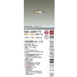 画像2: 大光電機(DAIKO) DDL-6284YS ダウンライト 埋込穴φ75 非調光 電球色 LED内蔵 小径 高気密SB形 人感センサー 連動ON/OFFタイプII 防雨形 シルバー (2)