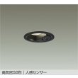 画像1: 大光電機(DAIKO) DDL-6285AB ダウンライト 埋込穴φ75 非調光 温白色 LED内蔵 小径 高気密SB形 人感センサー 連動マルチタイプ 防雨形 ブラック (1)