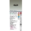 画像2: 大光電機(DAIKO) DDL-6285AB ダウンライト 埋込穴φ75 非調光 温白色 LED内蔵 小径 高気密SB形 人感センサー 連動マルチタイプ 防雨形 ブラック (2)