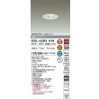 画像2: 大光電機(DAIKO) DDL-6285AW ダウンライト 埋込穴φ75 非調光 温白色 LED内蔵 小径 高気密SB形 人感センサー 連動マルチタイプ 防雨形 ホワイト (2)