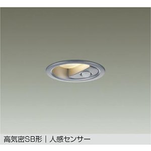 画像: 大光電機(DAIKO) DDL-6285YS ダウンライト 埋込穴φ75 非調光 電球色 LED内蔵 小径 高気密SB形 人感センサー 連動マルチタイプ 防雨形 シルバー