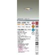 画像2: 大光電機(DAIKO) DDL-6285YS ダウンライト 埋込穴φ75 非調光 電球色 LED内蔵 小径 高気密SB形 人感センサー 連動マルチタイプ 防雨形 シルバー (2)