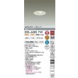 画像2: 大光電機(DAIKO) DDL-6285YW ダウンライト 埋込穴φ75 非調光 電球色 LED内蔵 小径 高気密SB形 人感センサー 連動マルチタイプ 防雨形 ホワイト (2)