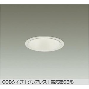 画像: 大光電機(DAIKO) DDL-6289AWG ダウンライト 埋込穴φ100 調光(調光器別売) 温白色 LED内蔵 COBタイプ グレアレス 高気密SB形 防雨形 ホワイト