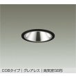 画像1: 大光電機(DAIKO) DDL-6291ABG ダウンライト 埋込穴φ100 調光(調光器別売) 温白色 LED内蔵 COBタイプ グレアレス 高気密SB形 防雨形 ブラック (1)